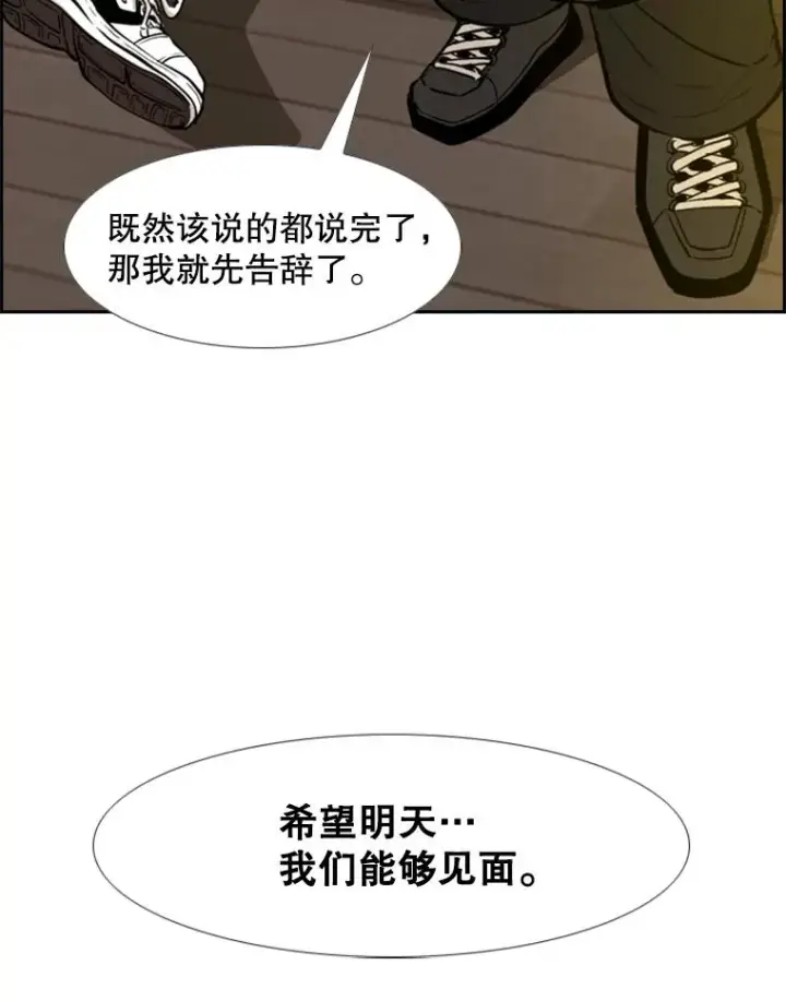 漫画《鲨鱼》236.对战请求第98张图