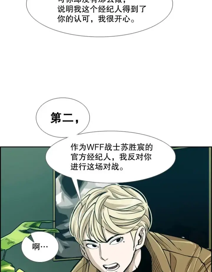 漫画《鲨鱼》237.抉择第12张图