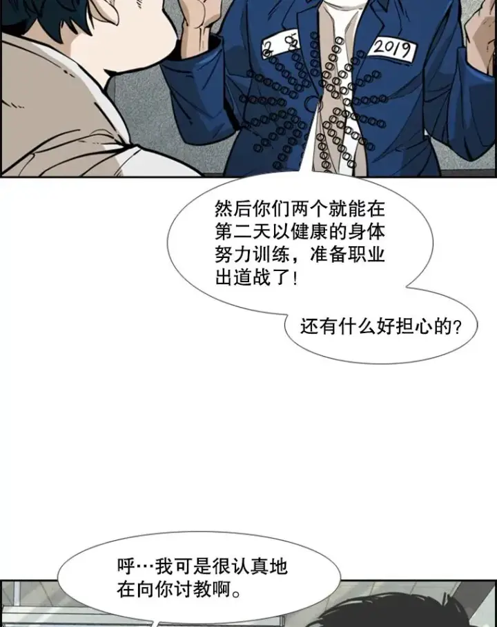 漫画《鲨鱼》237.抉择第46张图