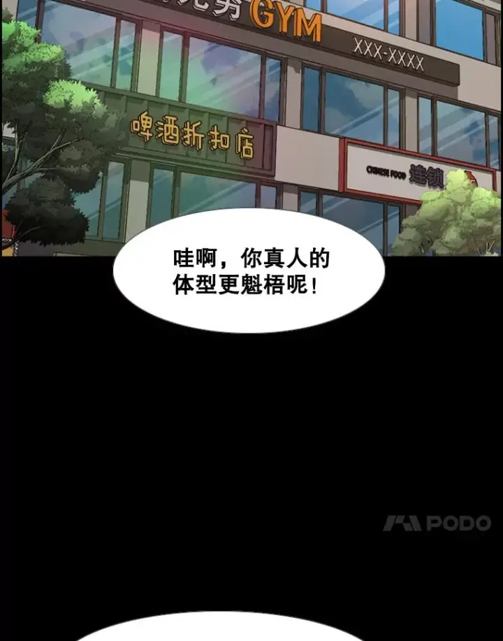 漫画《鲨鱼》238.郑昌杰的变化第62张图