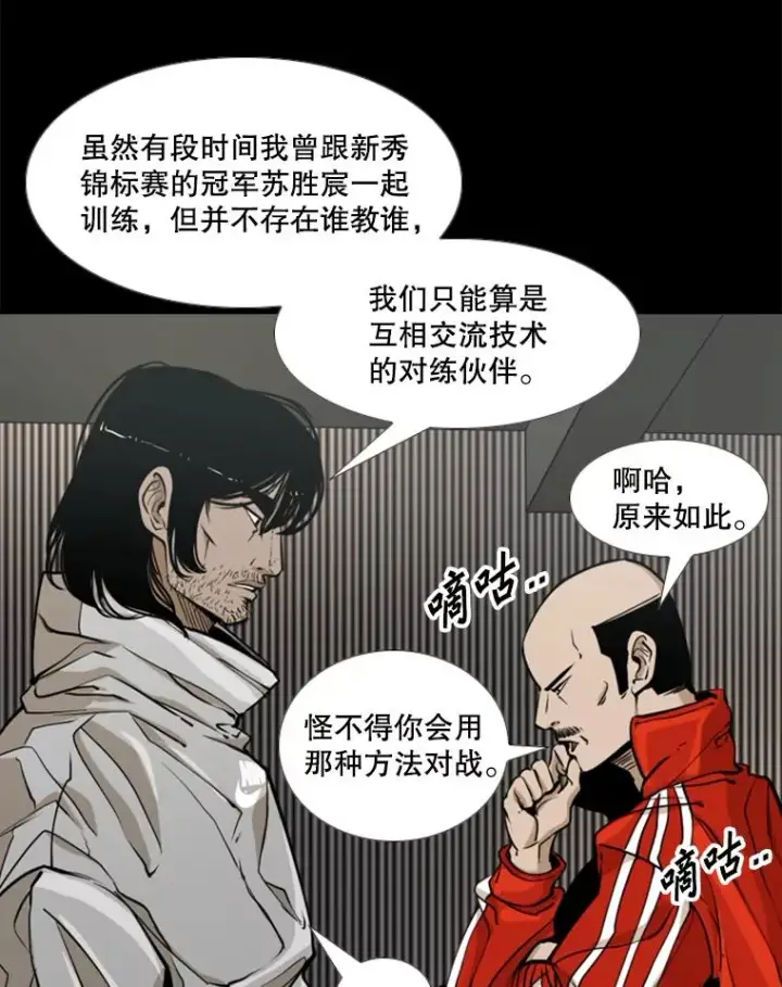漫画《鲨鱼》238.郑昌杰的变化第74张图