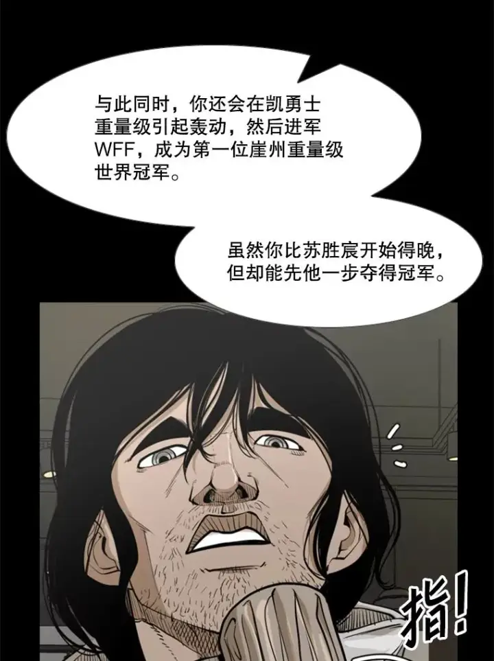漫画《鲨鱼》238.郑昌杰的变化第83张图