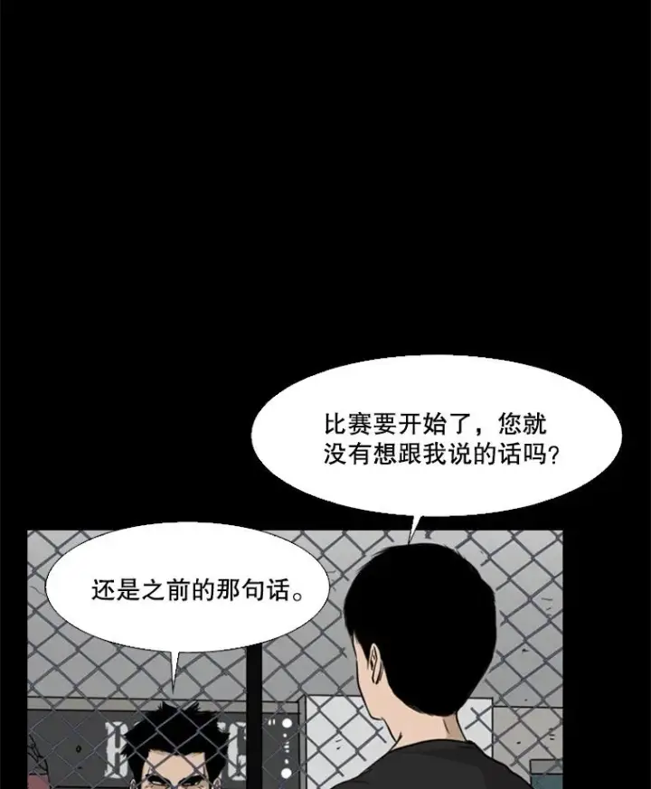 漫画《鲨鱼》23.例外第15张图