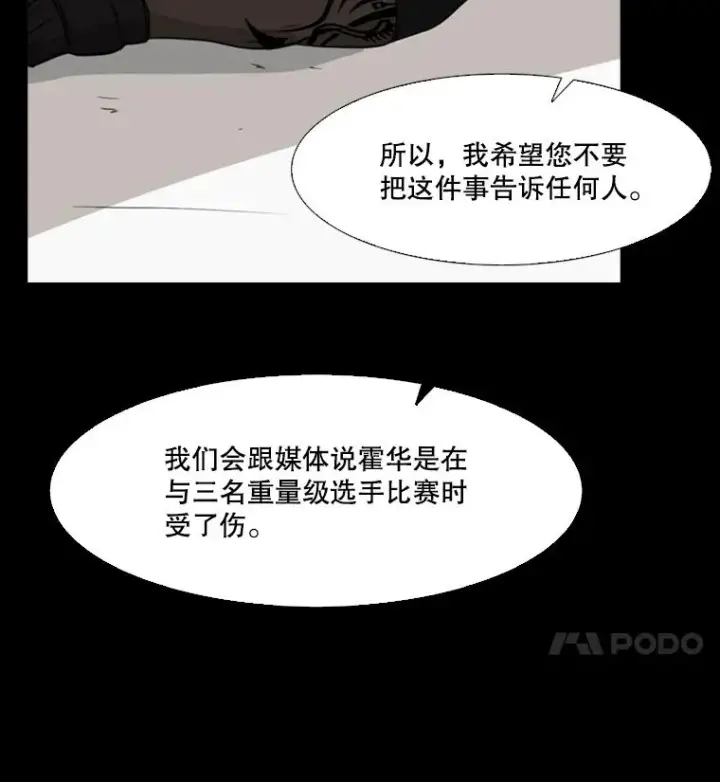 漫画《鲨鱼》23.例外第47张图