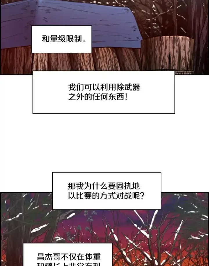 漫画《鲨鱼》239.与郑昌杰的对战第120张图