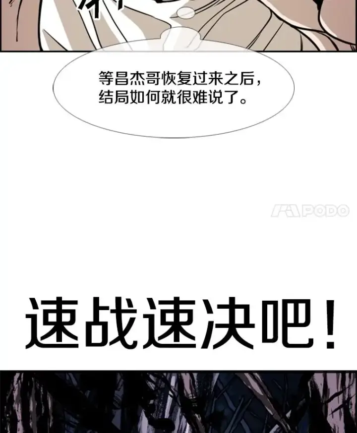 漫画《鲨鱼》241.最终的胜利第4张图