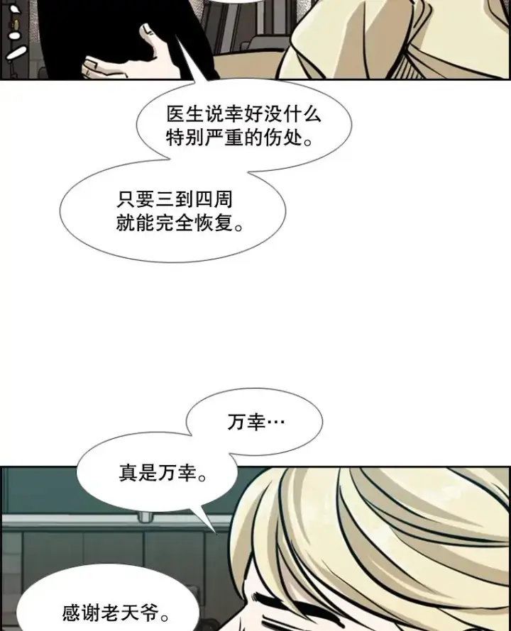 漫画《鲨鱼》242.重回擂台的决心第84张图