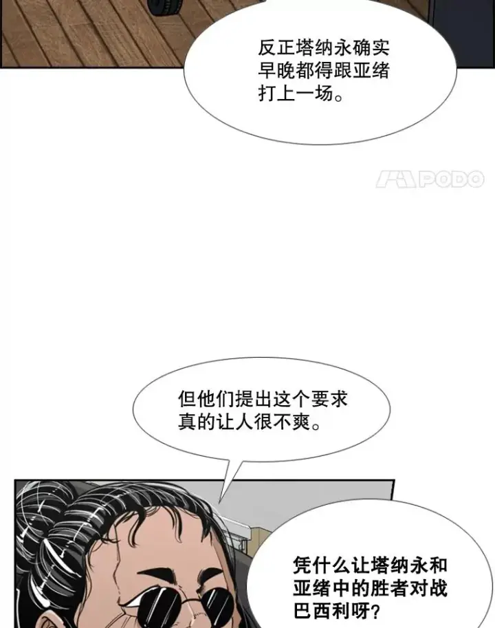 漫画《鲨鱼》243.对战条件第15张图
