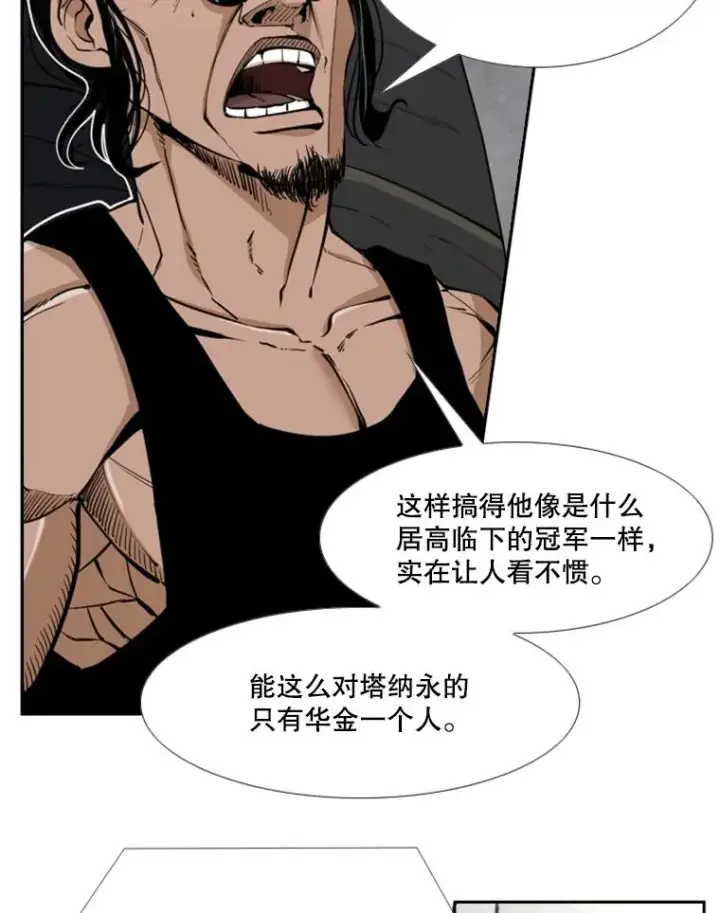漫画《鲨鱼》243.对战条件第16张图