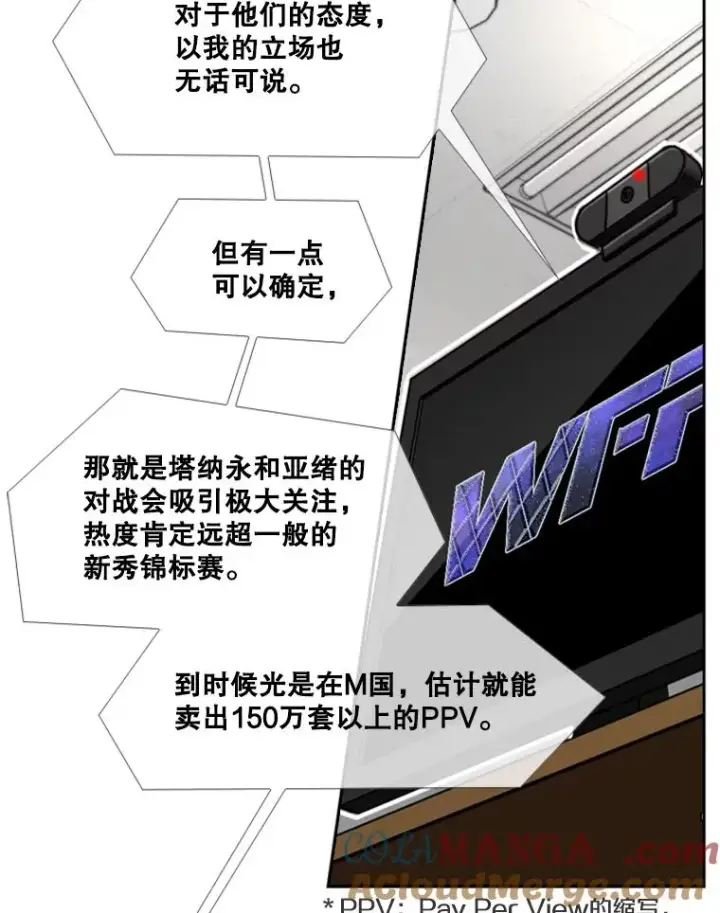 漫画《鲨鱼》243.对战条件第17张图