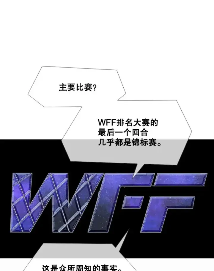 漫画《鲨鱼》243.对战条件第26张图