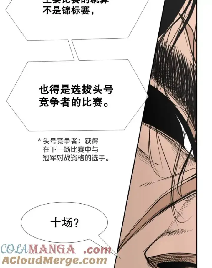 漫画《鲨鱼》243.对战条件第29张图