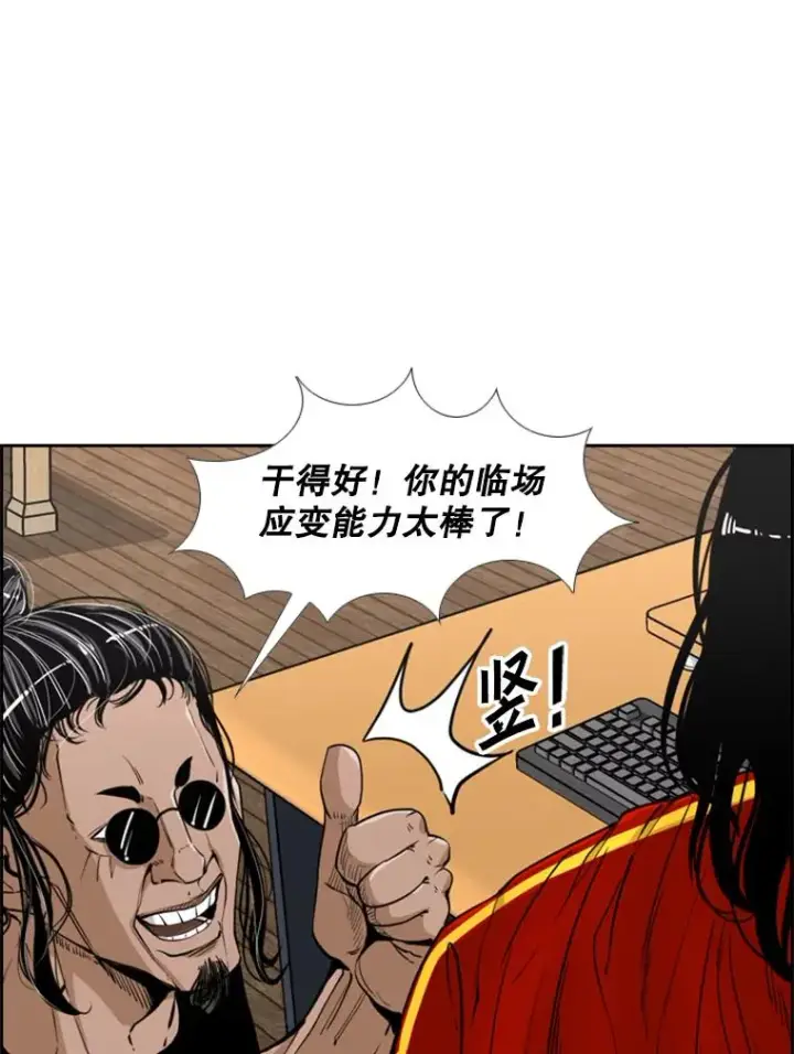 漫画《鲨鱼》243.对战条件第39张图