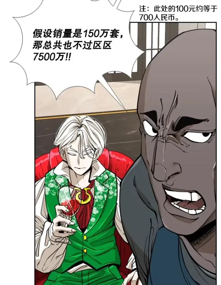 漫画《鲨鱼》243.对战条件第50张图