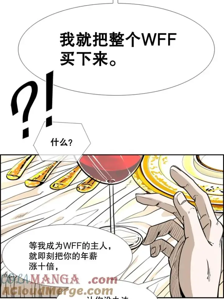漫画《鲨鱼》243.对战条件第57张图
