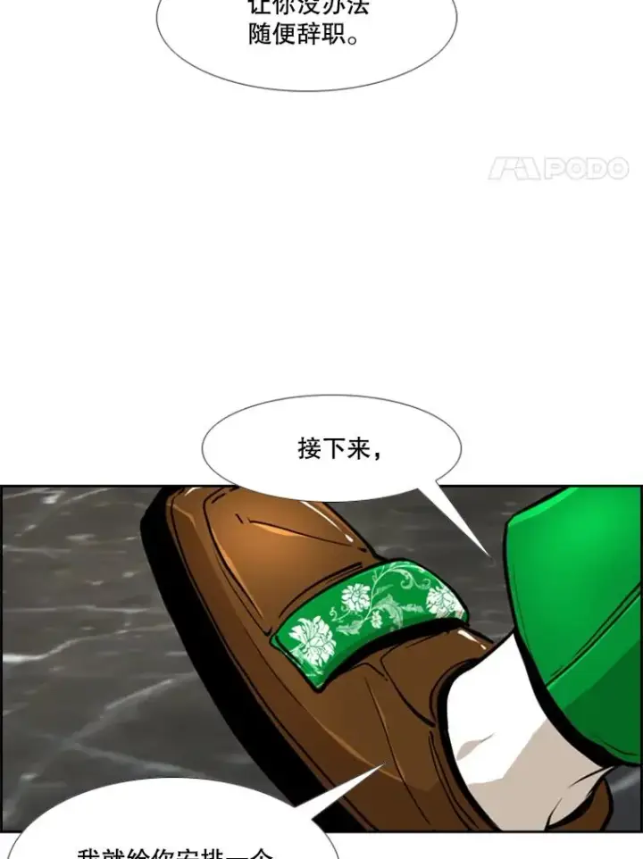 漫画《鲨鱼》243.对战条件第58张图