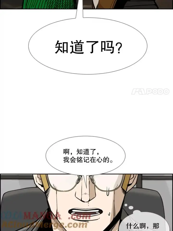 漫画《鲨鱼》243.对战条件第61张图