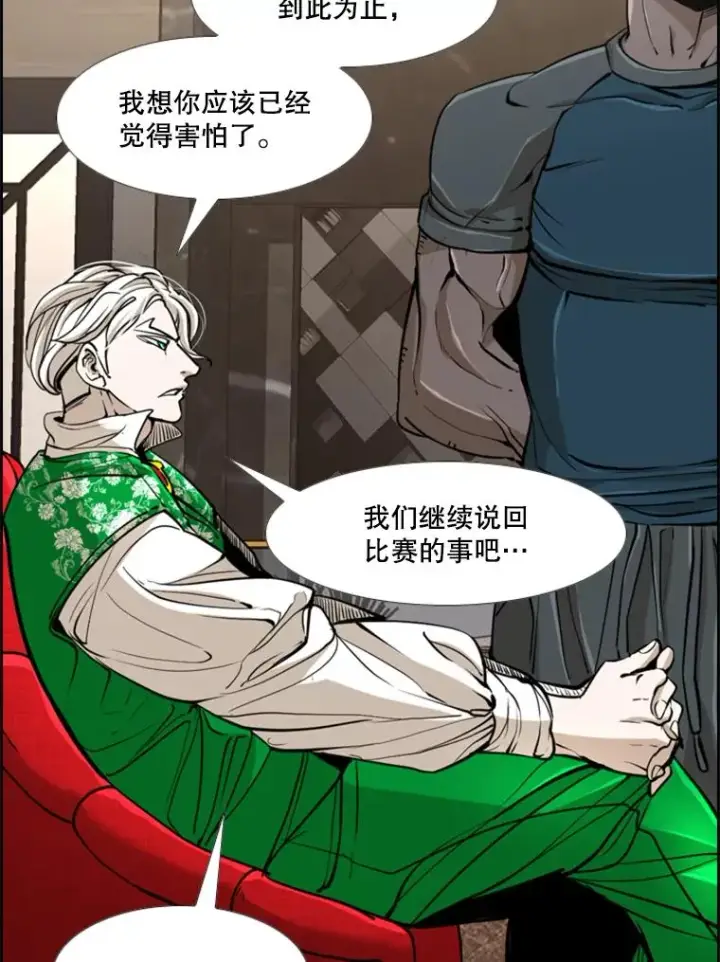 漫画《鲨鱼》243.对战条件第63张图