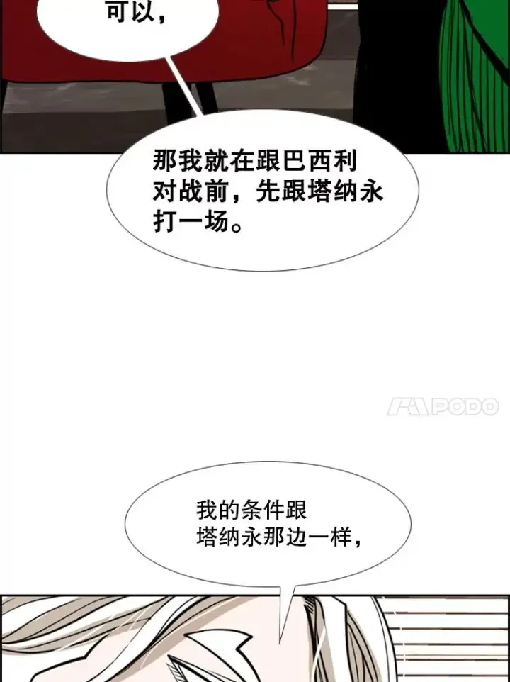 漫画《鲨鱼》243.对战条件第64张图