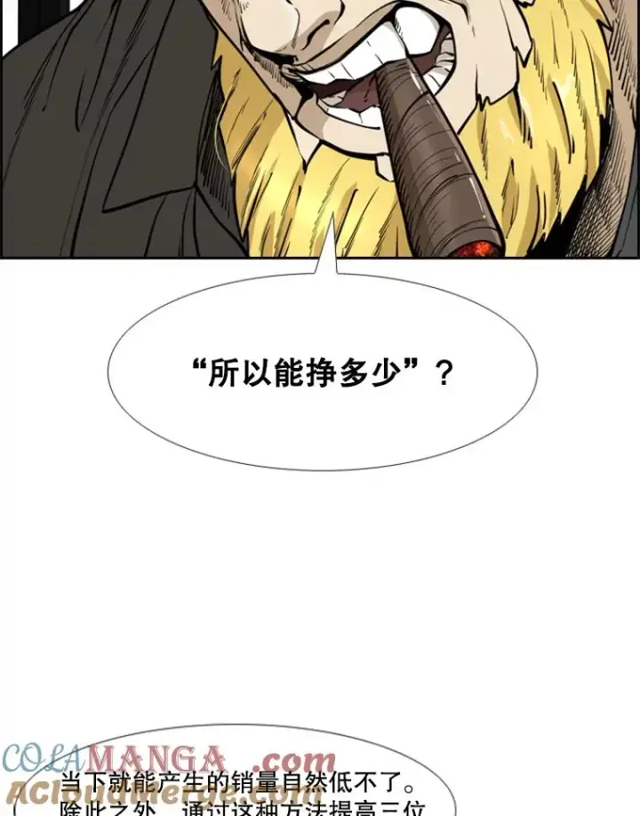 漫画《鲨鱼》243.对战条件第81张图