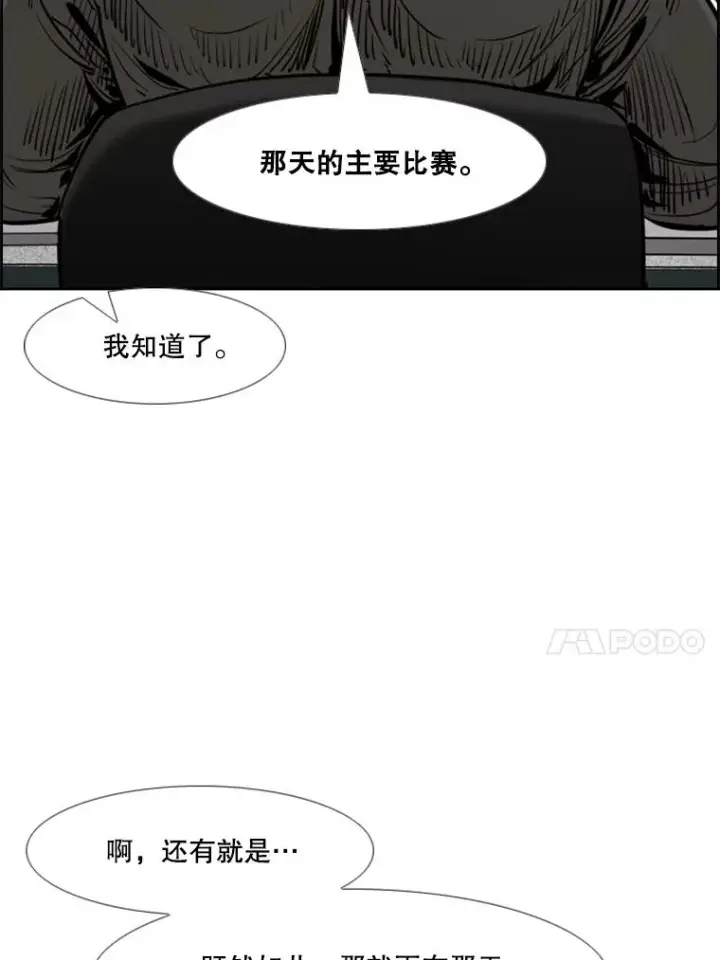 漫画《鲨鱼》243.对战条件第90张图