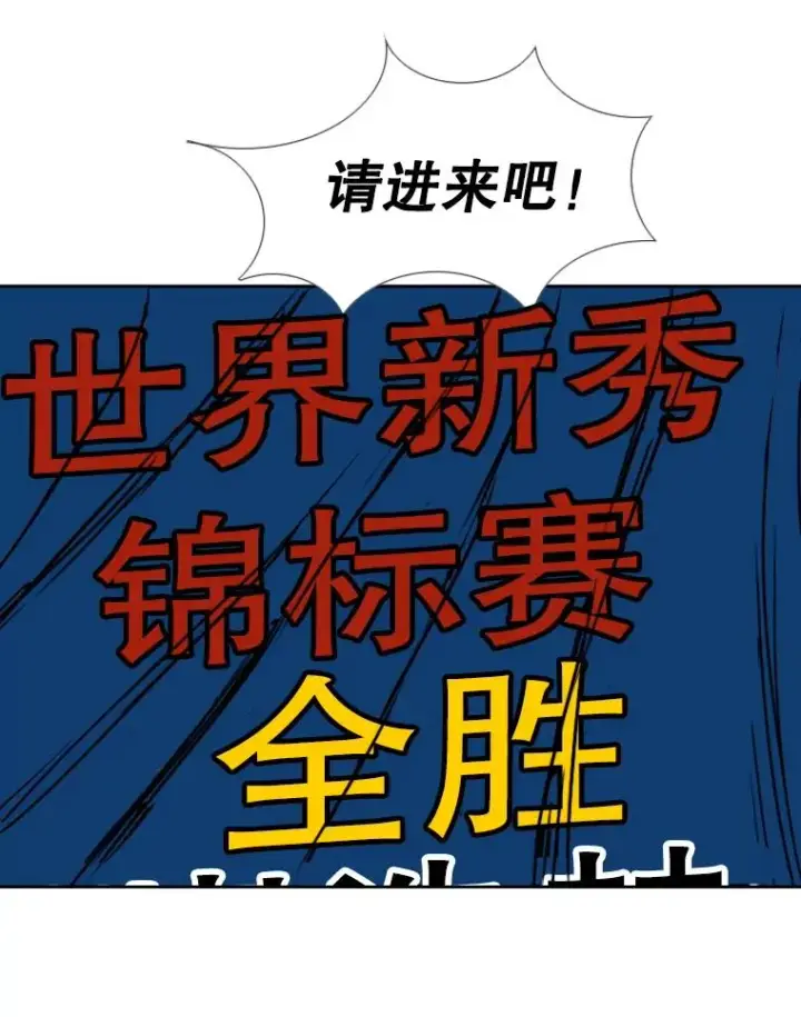 漫画《鲨鱼》244.职业赛首秀第120张图