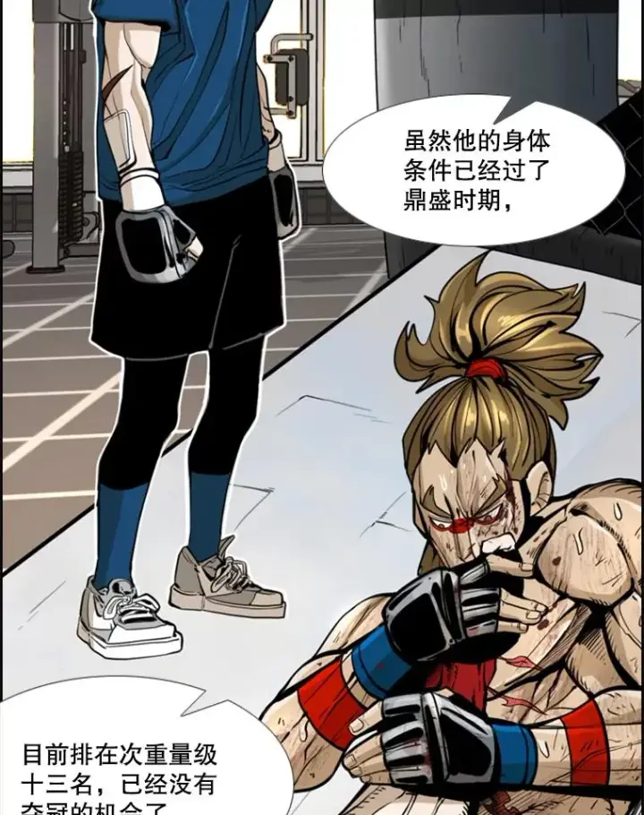 漫画《鲨鱼》244.职业赛首秀第22张图