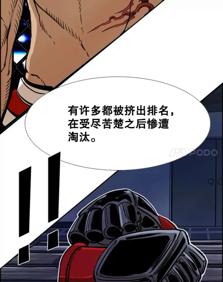 漫画《鲨鱼》244.职业赛首秀第28张图