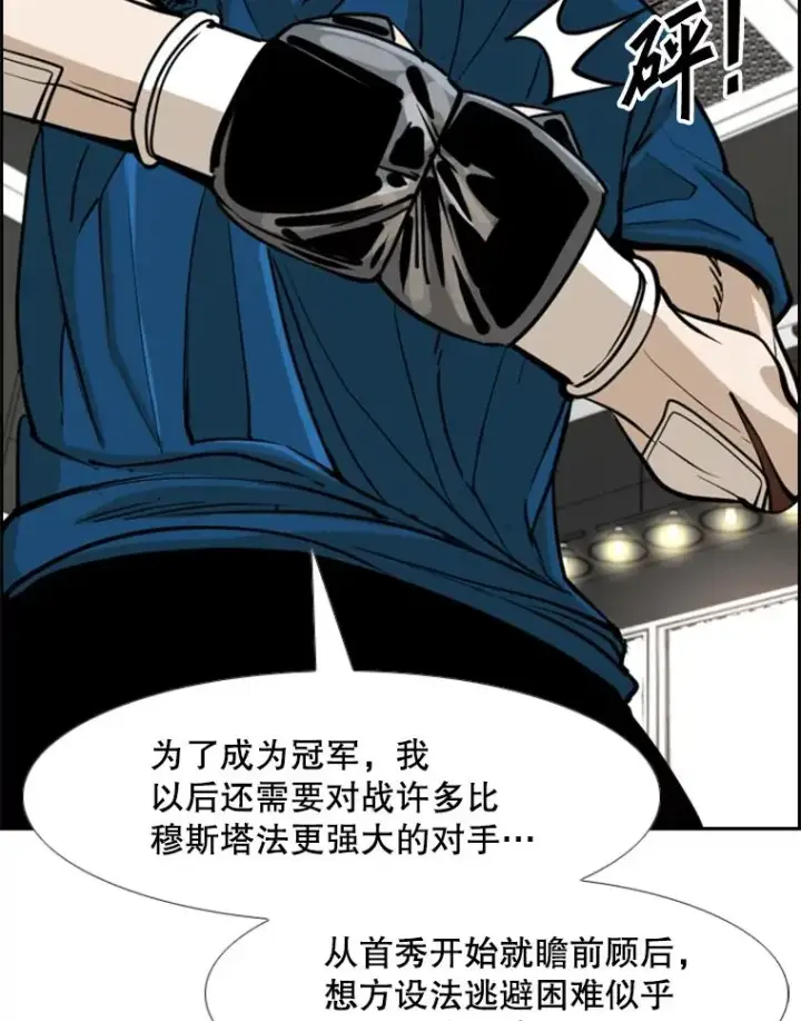 漫画《鲨鱼》244.职业赛首秀第39张图