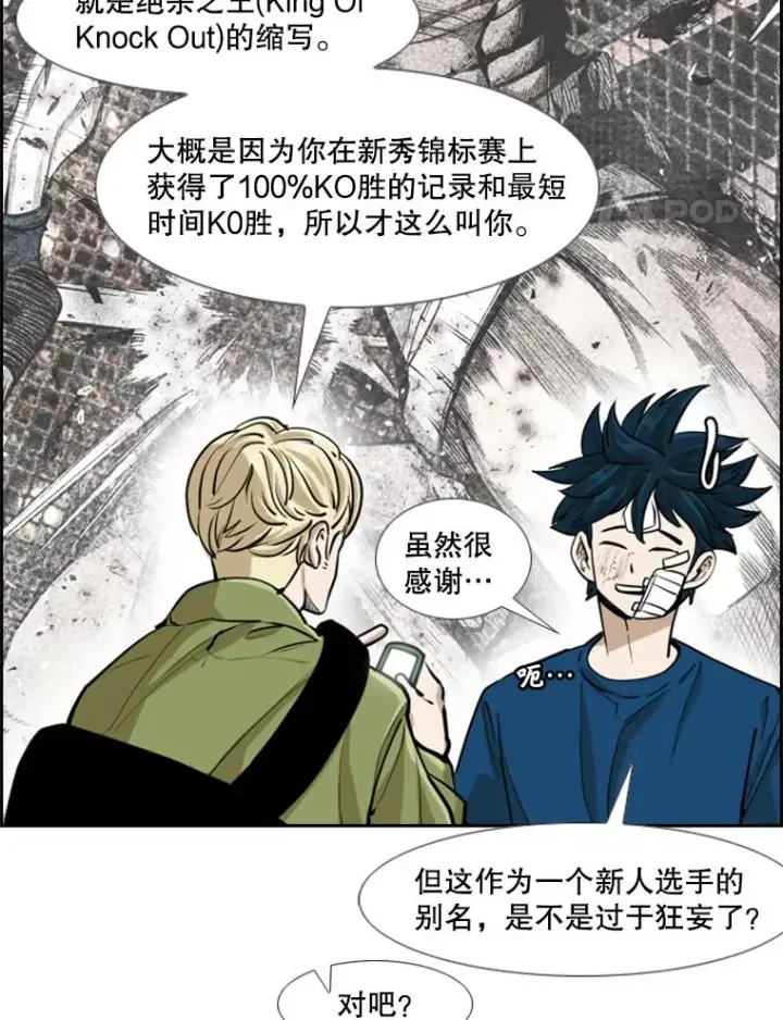 漫画《鲨鱼》244.职业赛首秀第55张图
