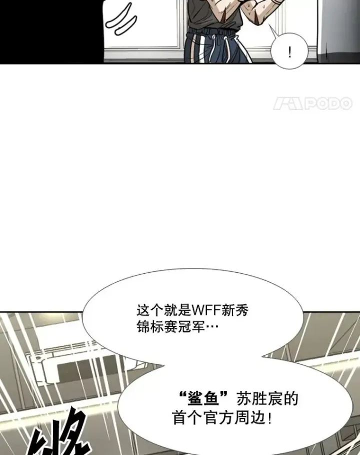 漫画《鲨鱼》244.职业赛首秀第88张图