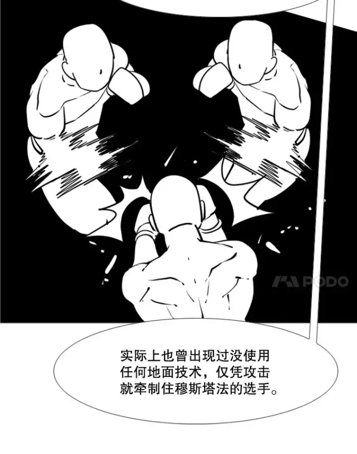 漫画《鲨鱼》245.对战训练第84张图