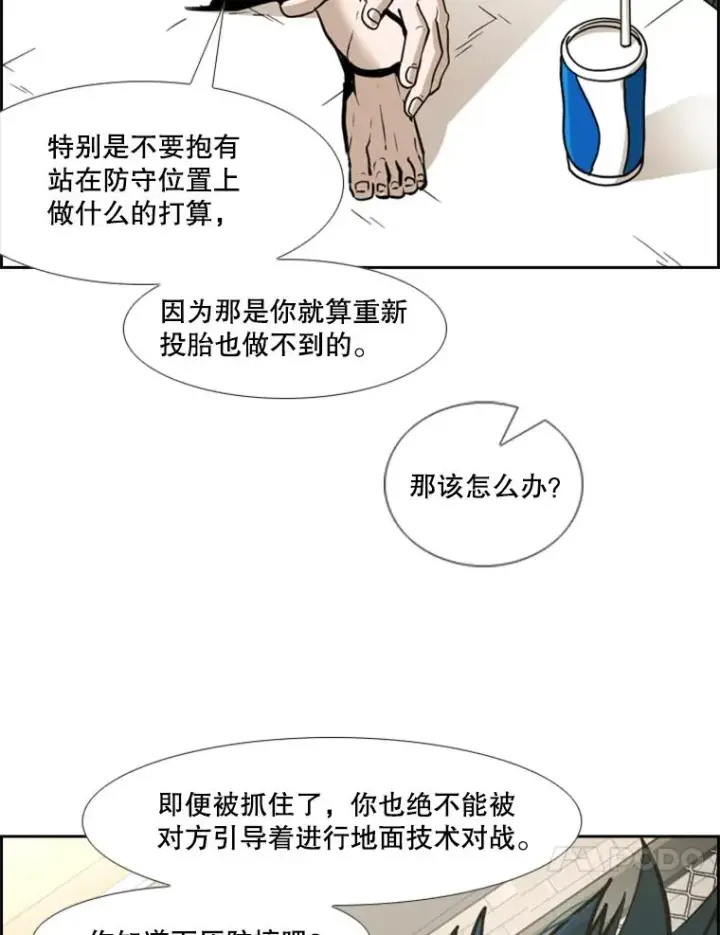 漫画《鲨鱼》245.对战训练第87张图