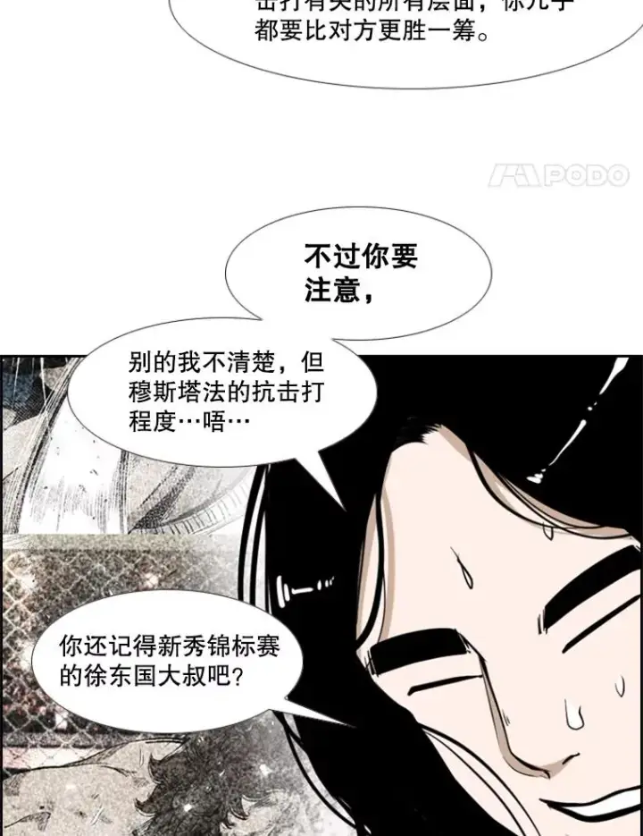 漫画《鲨鱼》245.对战训练第91张图