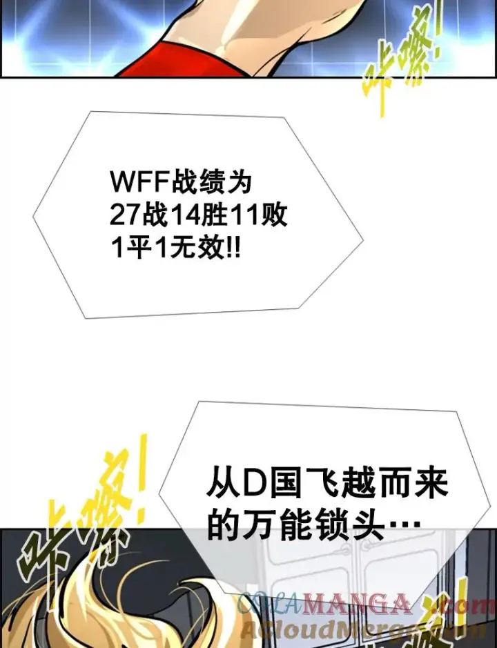 漫画《鲨鱼》246.天才与天才的对战第113张图