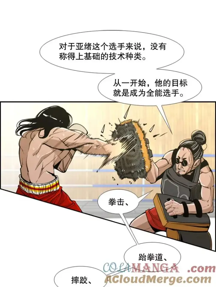 漫画《鲨鱼》246.天才与天才的对战第33张图