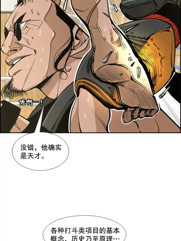 漫画《鲨鱼》246.天才与天才的对战第36张图