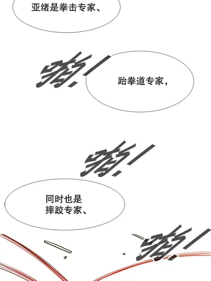 漫画《鲨鱼》246.天才与天才的对战第40张图