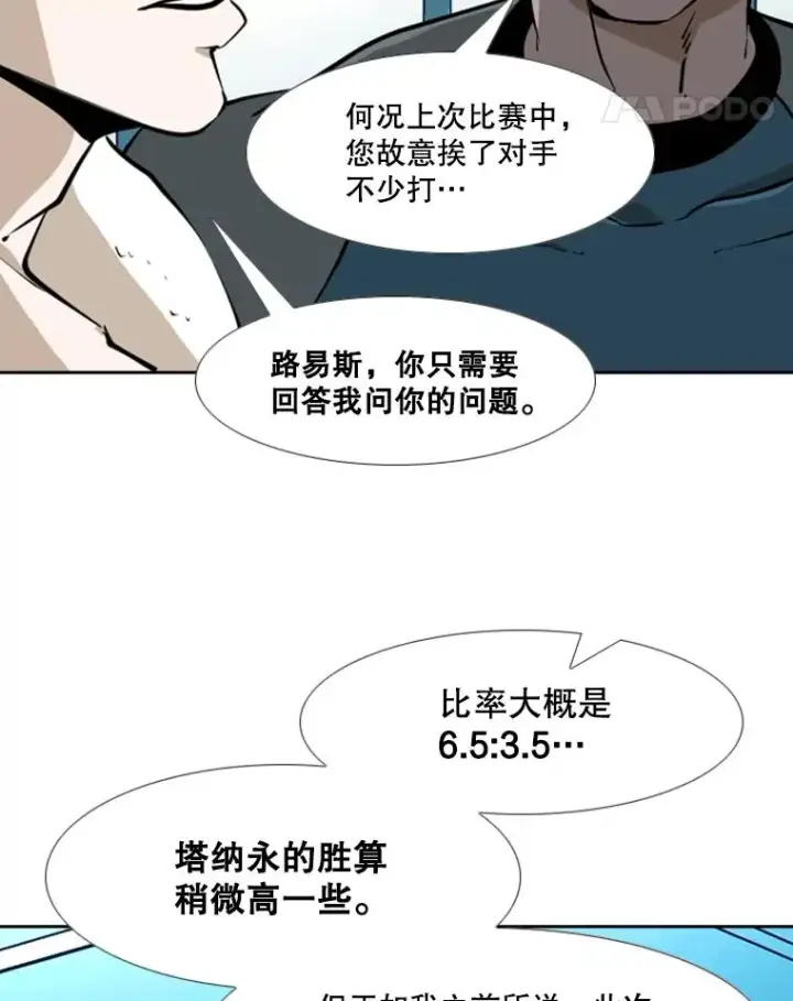 漫画《鲨鱼》246.天才与天才的对战第72张图