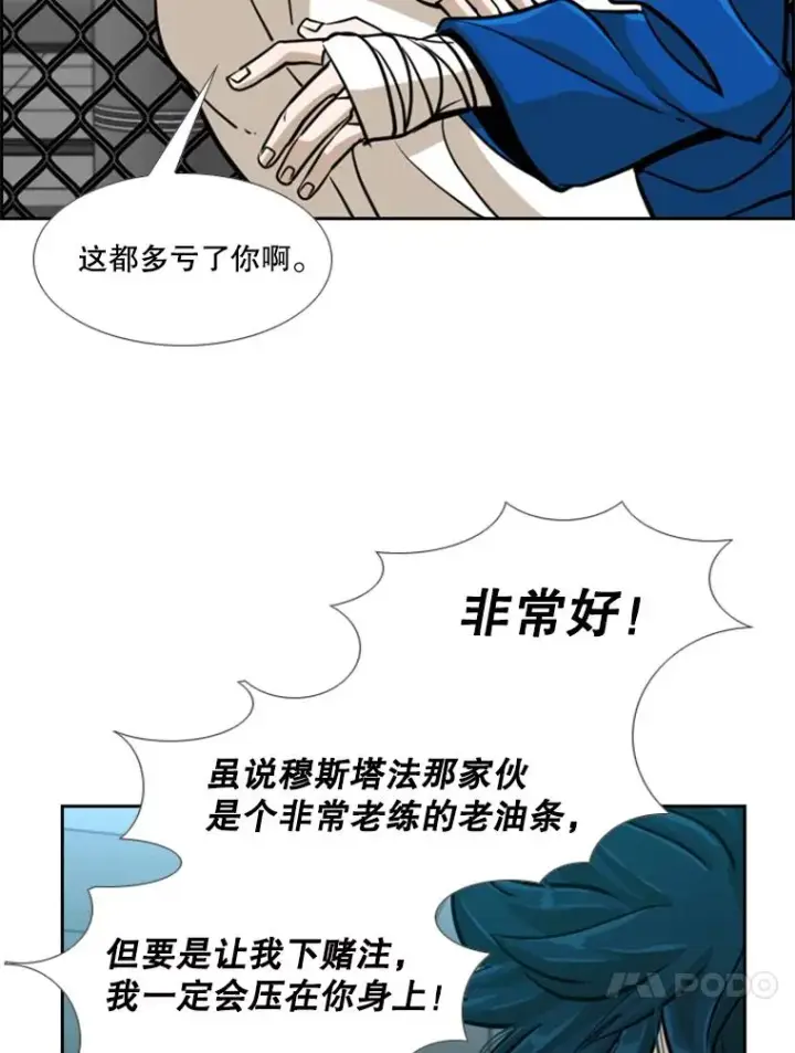 漫画《鲨鱼》246.天才与天才的对战第91张图