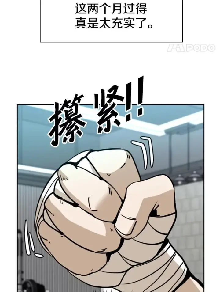 漫画《鲨鱼》246.天才与天才的对战第95张图