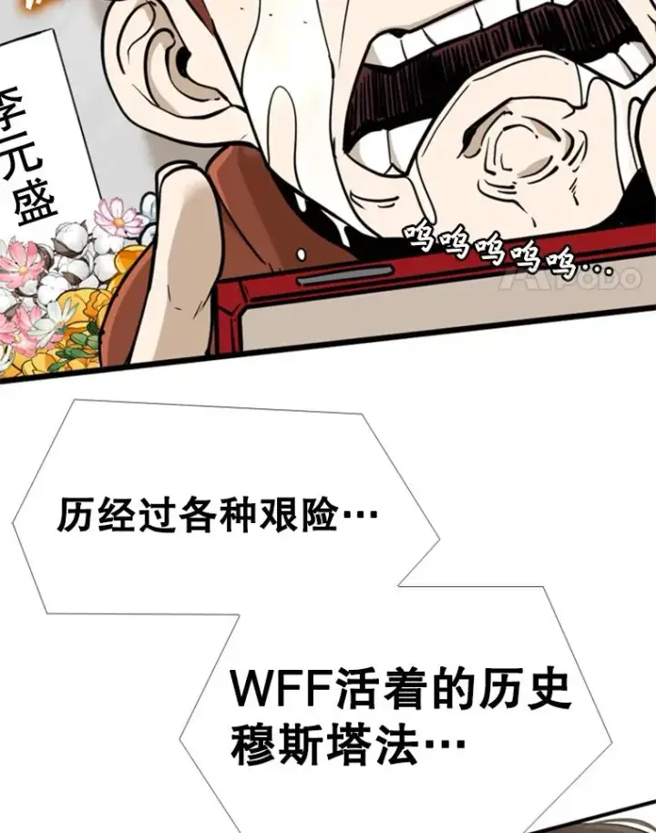 漫画《鲨鱼》249.二次对战请求第4张图