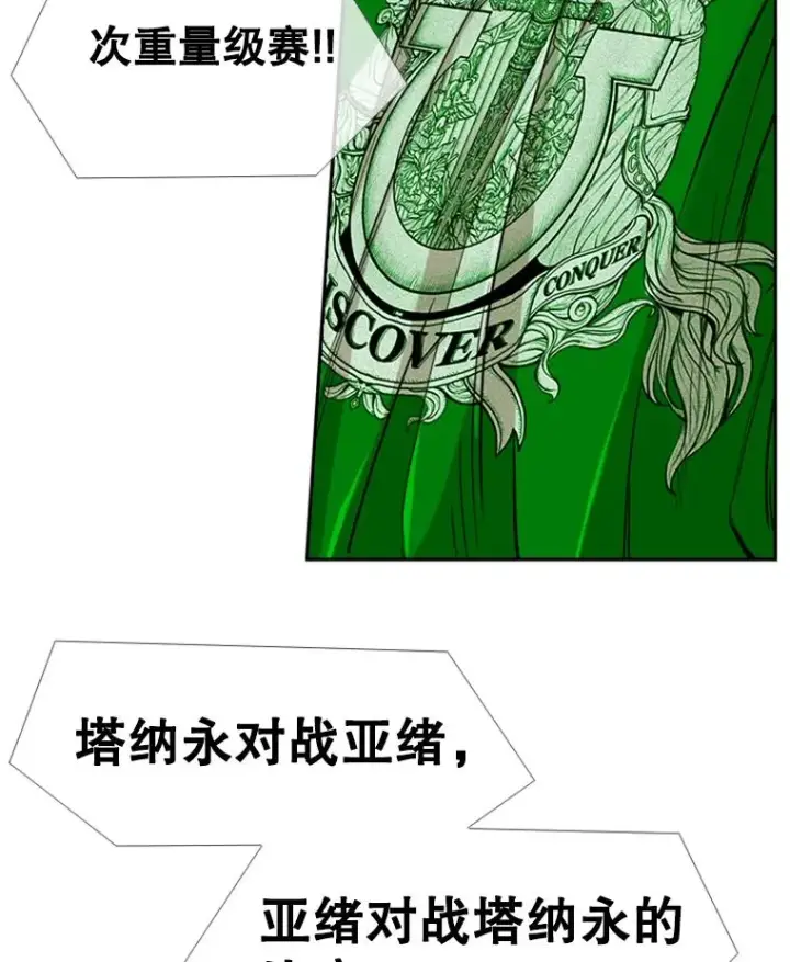 漫画《鲨鱼》250.塔纳永与亚绪之战第3张图