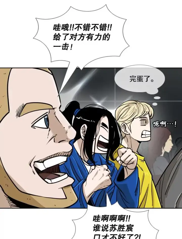 漫画《鲨鱼》263.古斯塔沃的挑衅第147张图