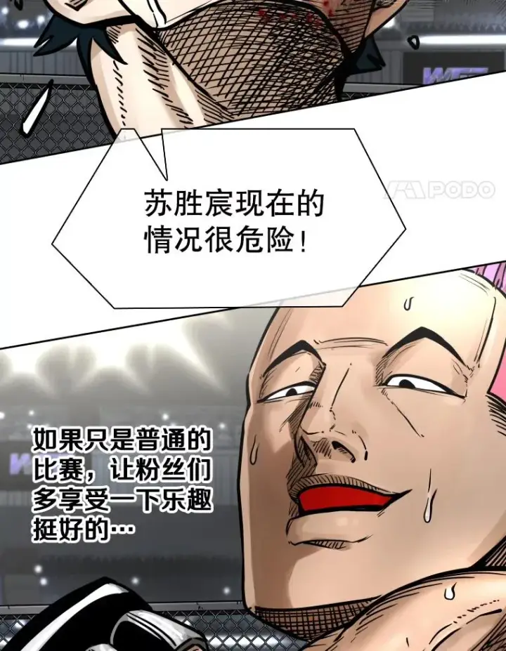 漫画《鲨鱼》283.与维多之战（2）第51张图