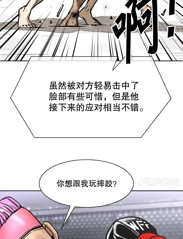 漫画《鲨鱼》284.与维多之战（3）第18张图