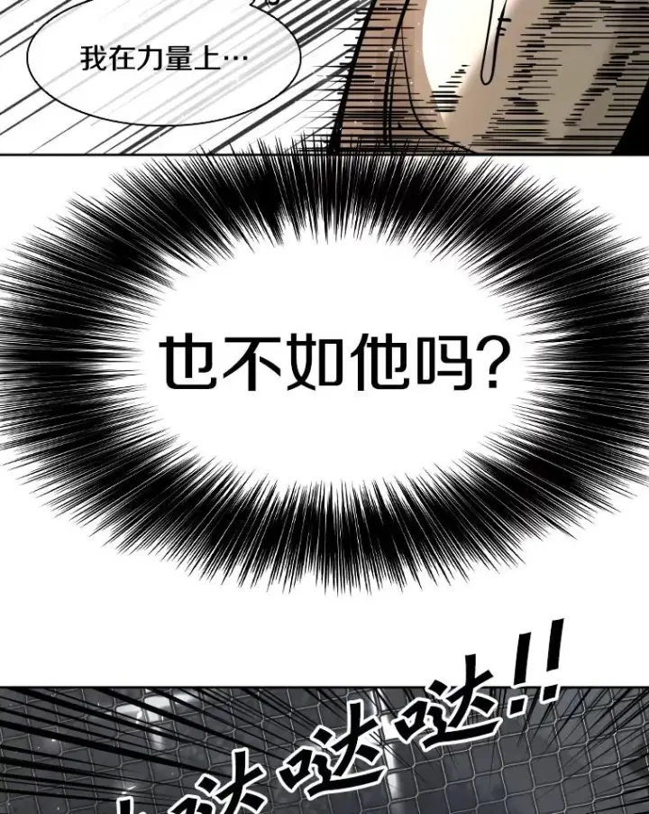 漫画《鲨鱼》284.与维多之战（3）第27张图