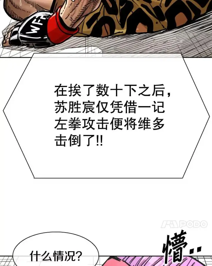 漫画《鲨鱼》285.与维多之战（4）第103张图