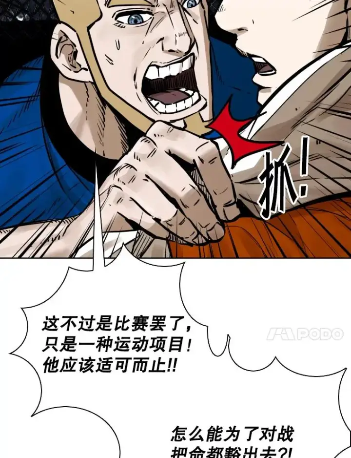 漫画《鲨鱼》286.与维多之战（5）第164张图