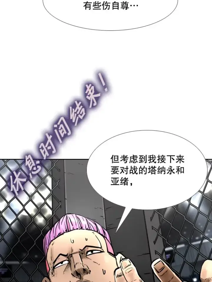 漫画《鲨鱼》286.与维多之战（5）第47张图